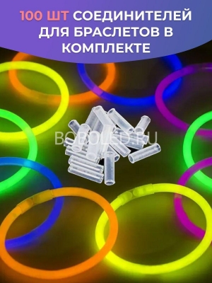 Неоновые светящиеся палочки - браслеты 100 шт в тубе оптом