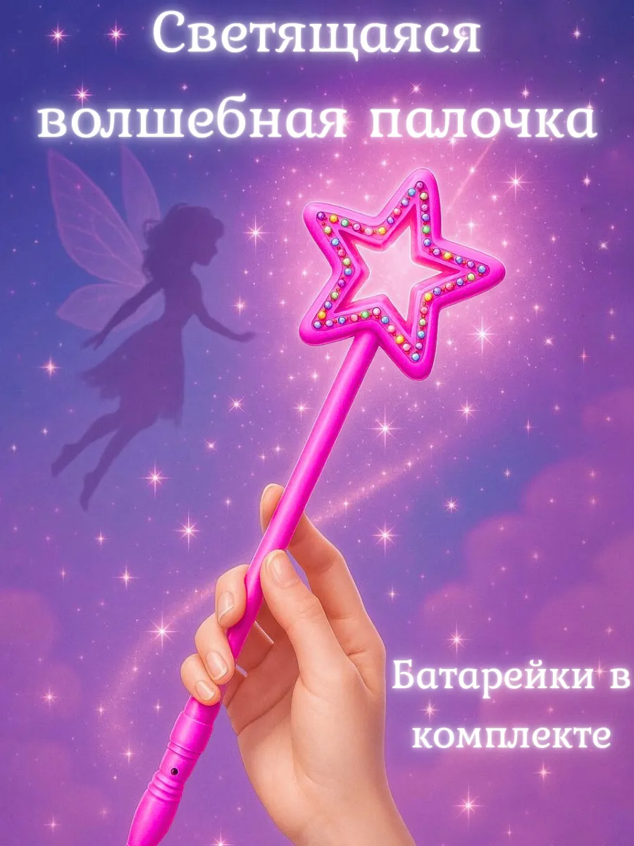 Светящаяся Звезда на палочке оптом