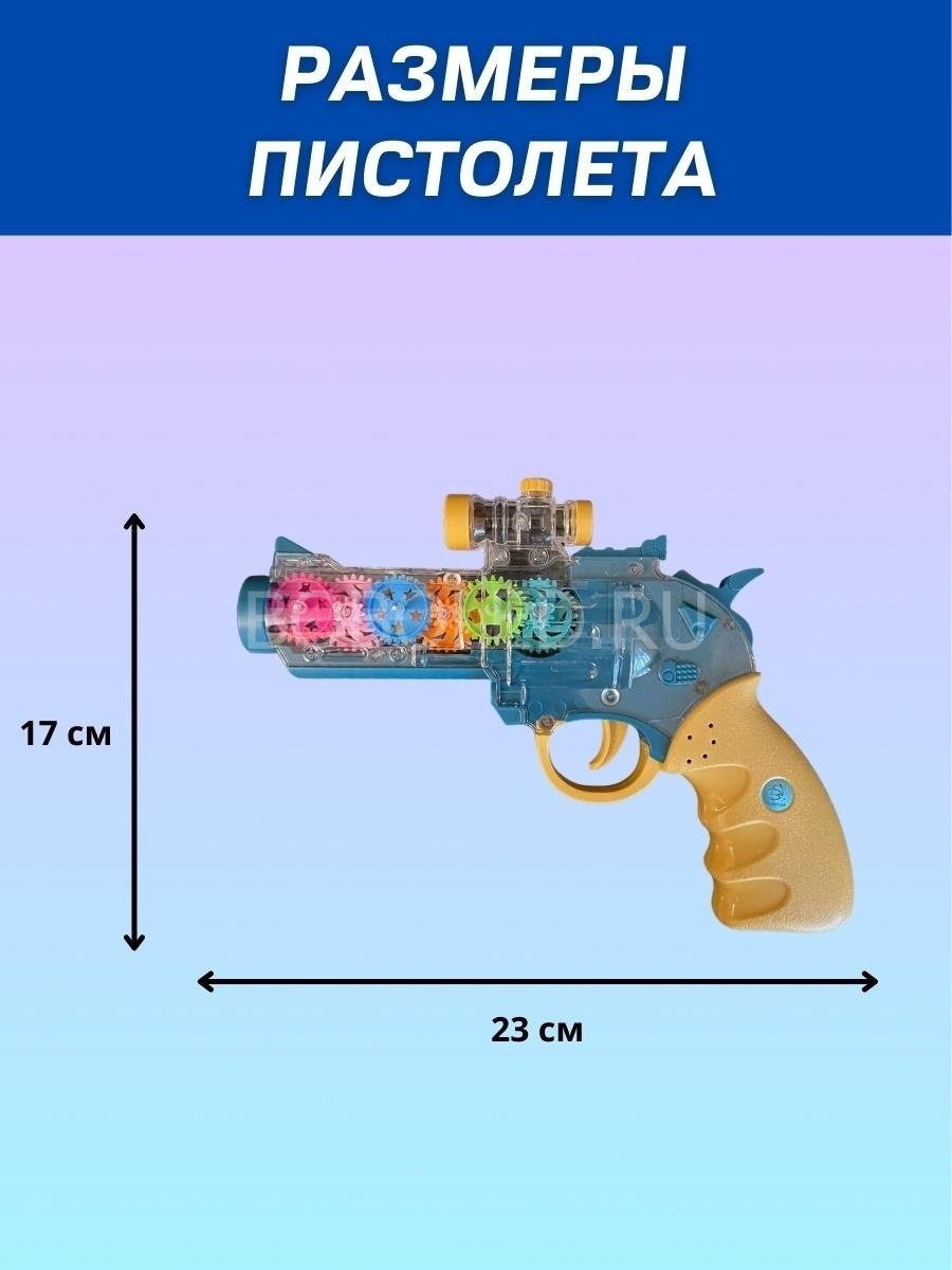 Светомузыкальный прозрачный револьвер с шестеренками оптом