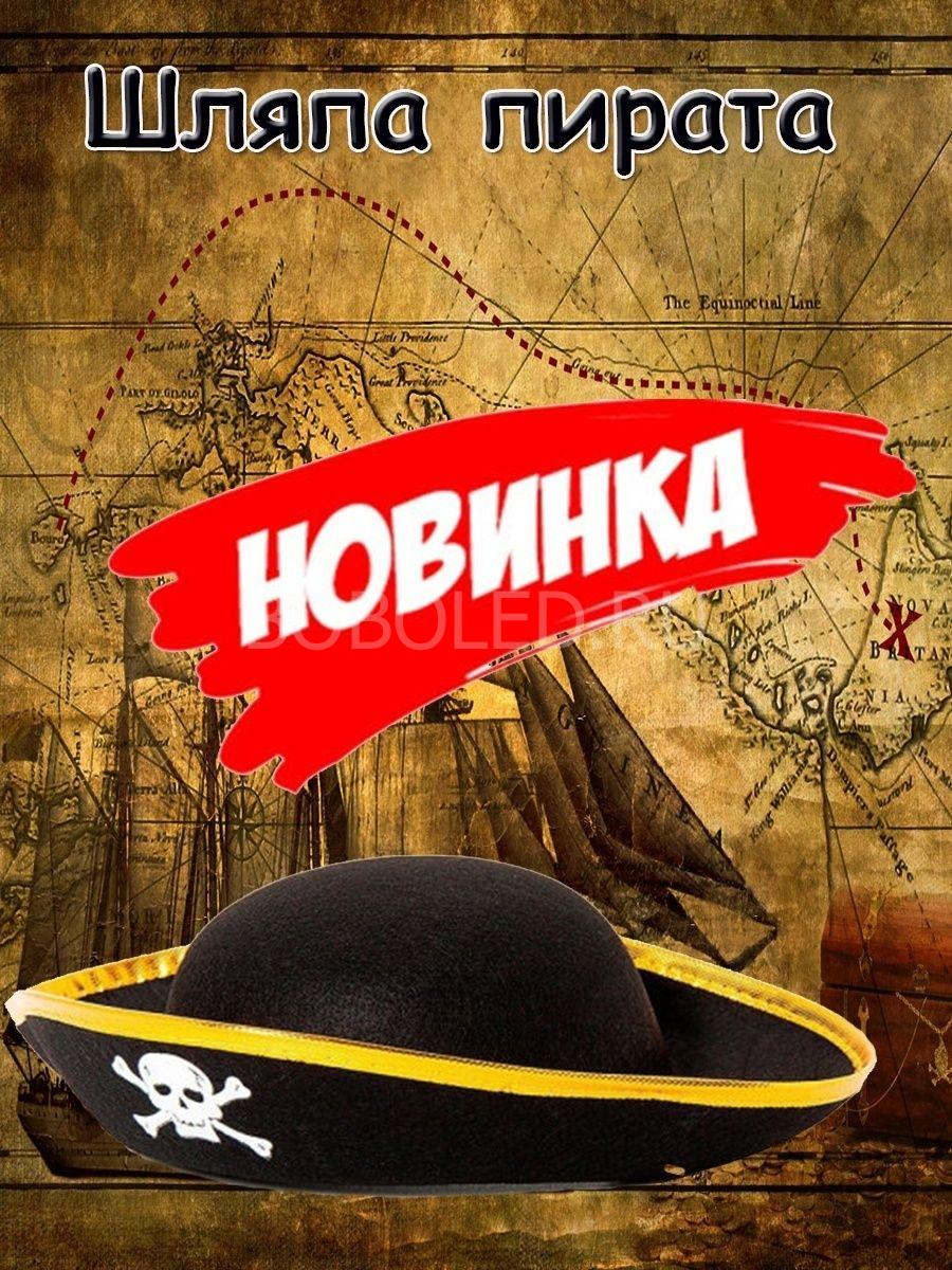 Шляпа Пиратская  оптом