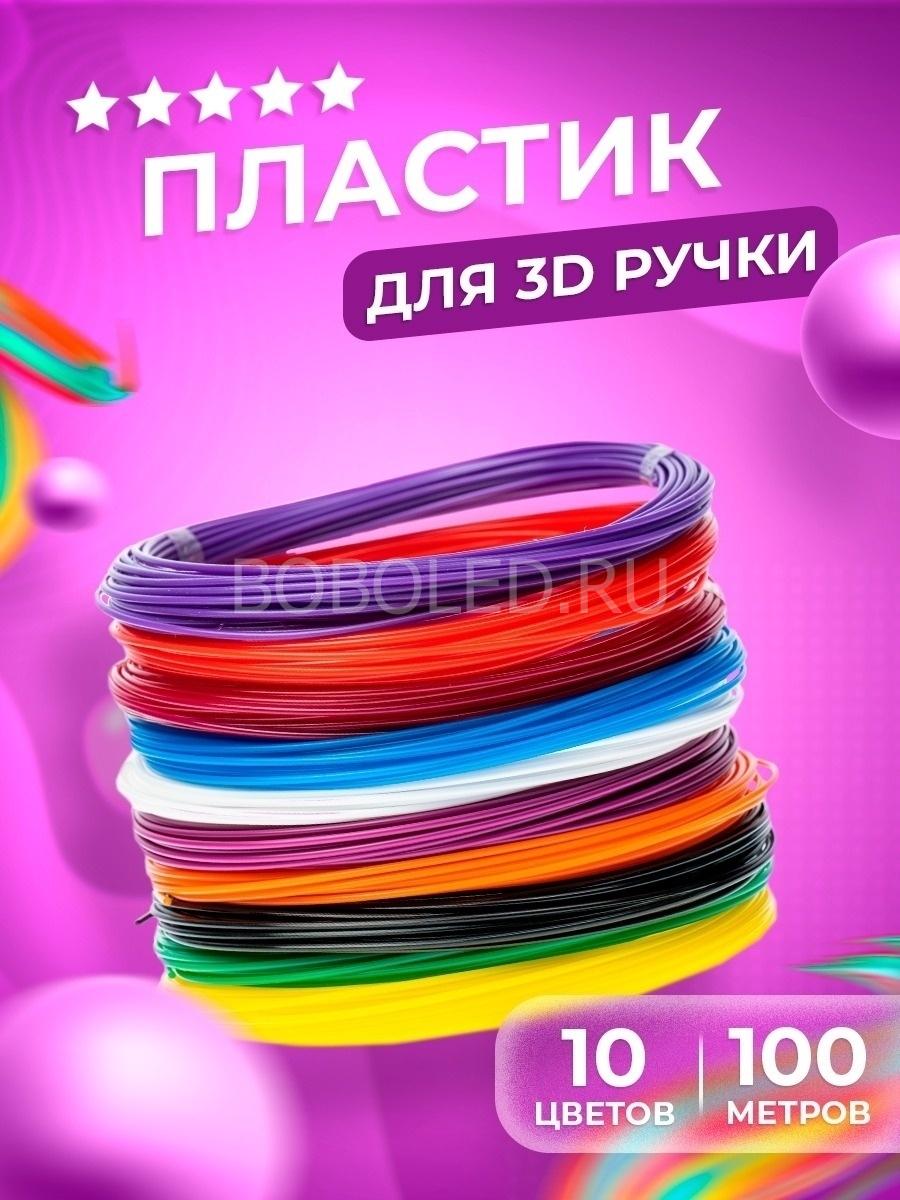 Пластик для 3д ручки оптом ABS