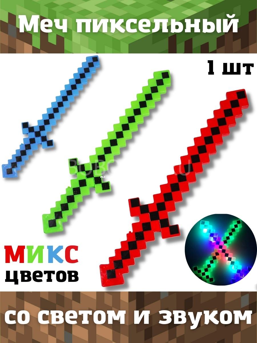 Светящийся Меч Майнкрафт оптом