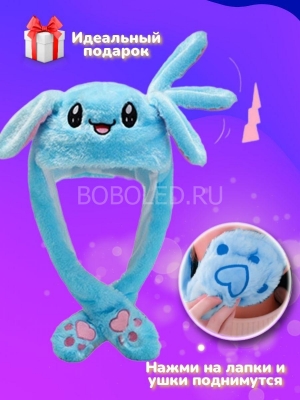Шапка Зайка синяя светящаяся с поднимающимися двигающимися ушками ОПТОМ