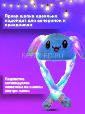 Шапка Зайка синяя светящаяся с поднимающимися двигающимися ушками ОПТОМ