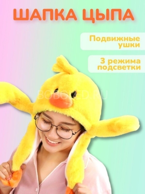 Шапка Цыпа светящаяся с поднимающимися ушками ОПТОМ