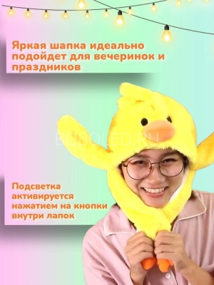 Шапка Цыпа светящаяся с поднимающимися ушками ОПТОМ