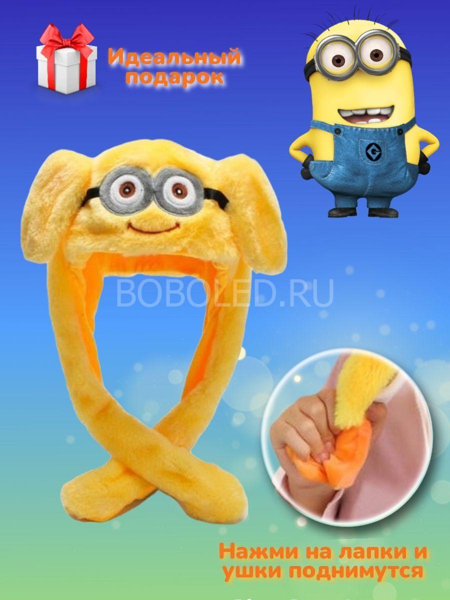 Шапка Миньон светящаяся с поднимающимися ушками ОПТОМ