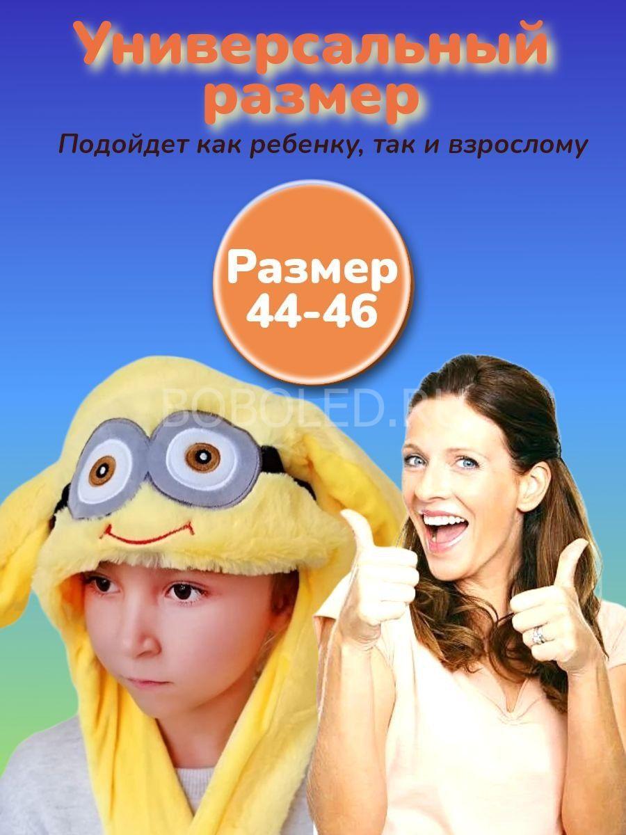 Шапка Миньон светящаяся с поднимающимися ушками ОПТОМ