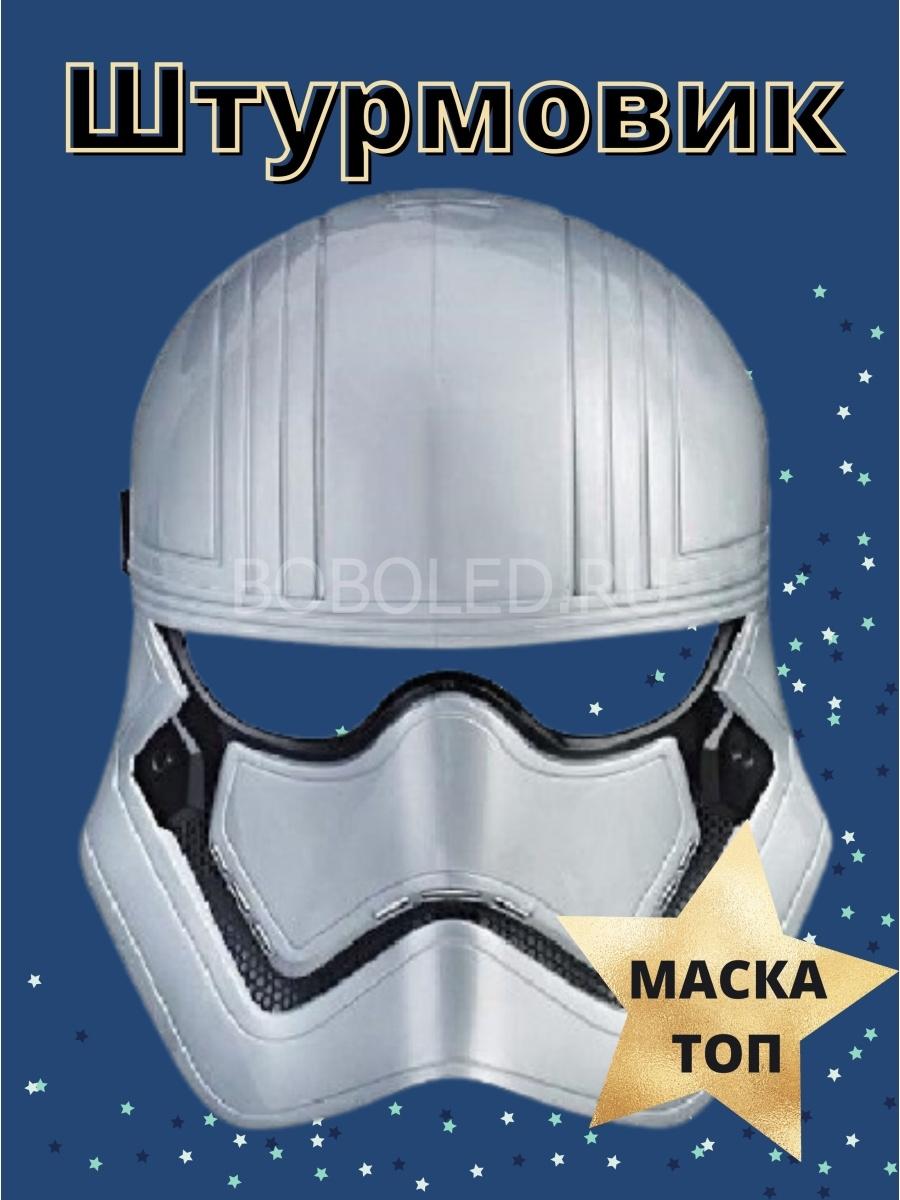 Маска штурмовика Звездные войны Star Wars - цена, фото, характеристики