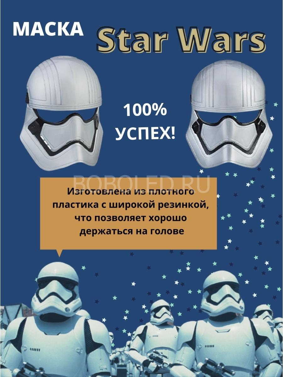 Маска штурмовика светящася Звездные войны Star Wars