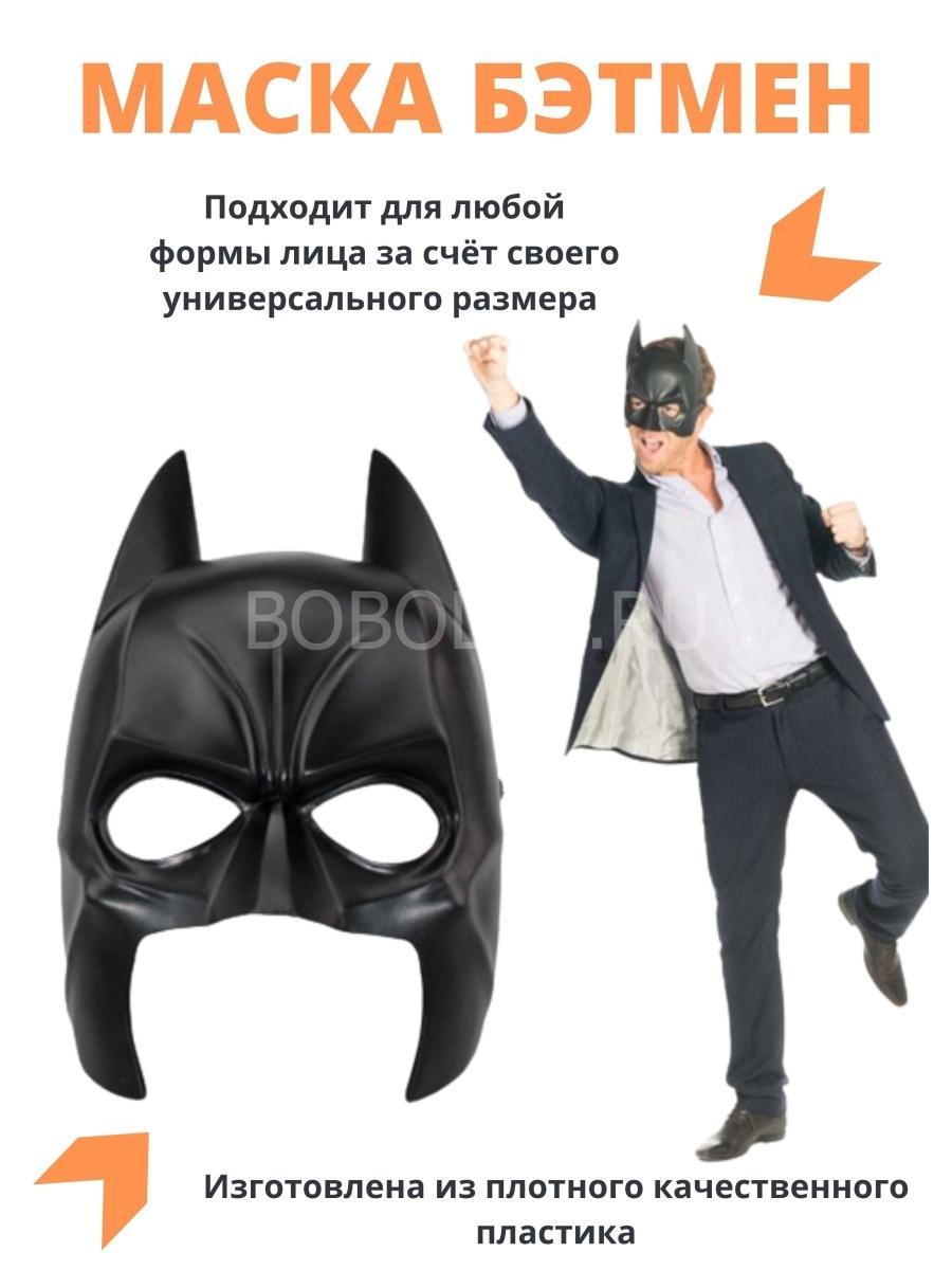 Шар фигура Маска Бэтмена - купить по цене рублей ✅ Интернет магазин ШарикНаДом Москва