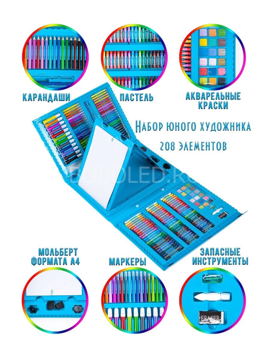 Набор для рисования и творчества 208 предметов (голубой) оптом