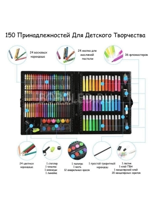 Набор для рисования 150 предметов оптом