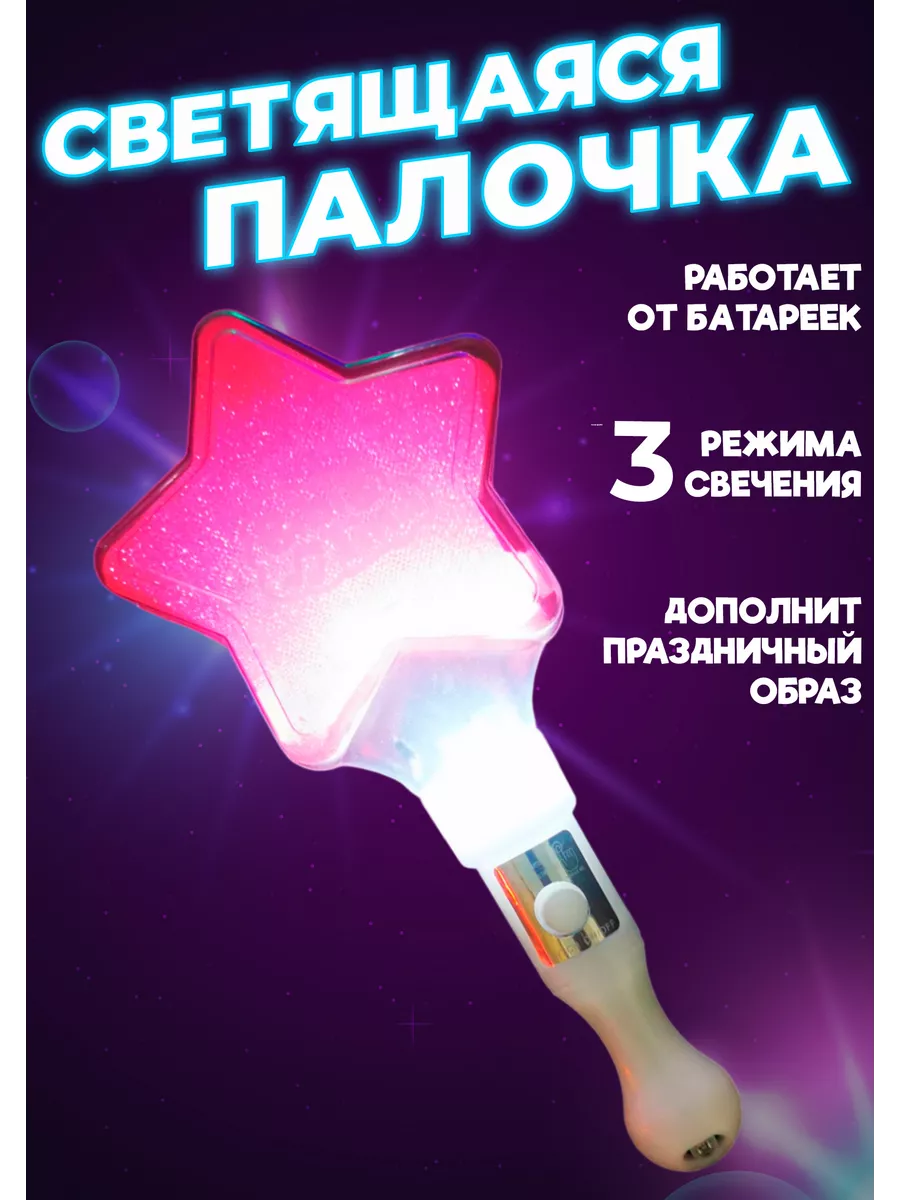 Светящаяся неоновая палочка Звездочка