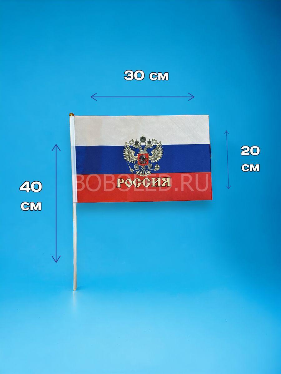 Флаг России с Гербом 20×30 см - Оптом