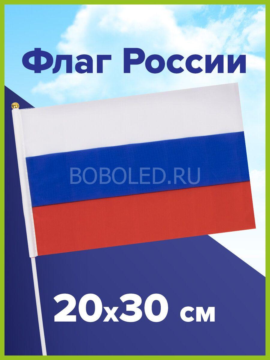 Флаг России без герба 20×30 см - Оптом