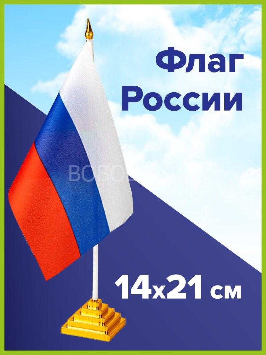 Флаг России без герба 14×21 см - Оптом