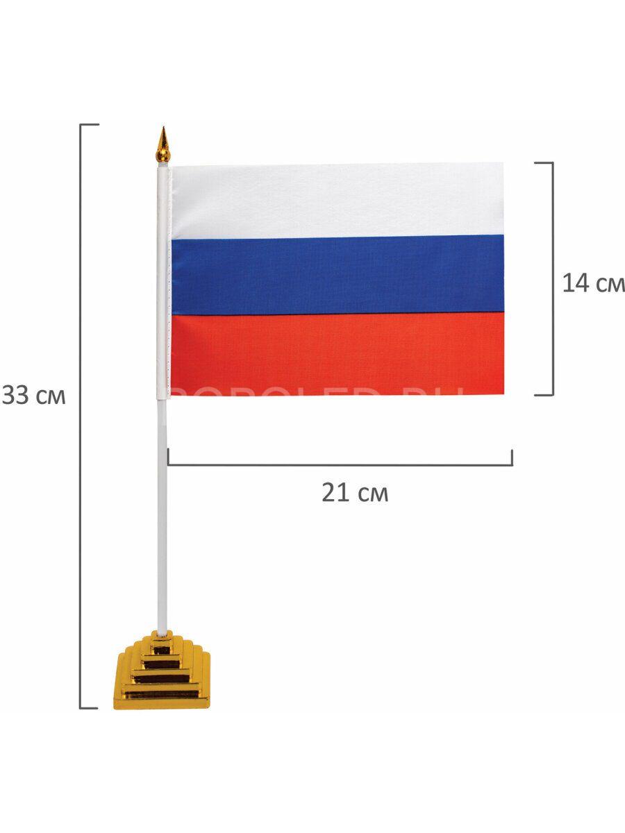 Флаг России без герба 14×21 см - Оптом