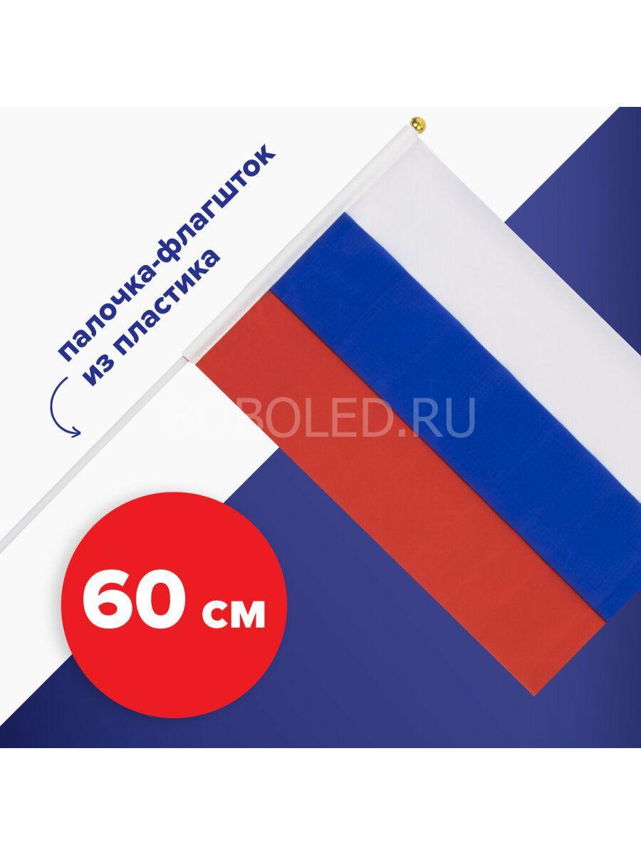 Флаг России без герба 30×45 см - Оптом