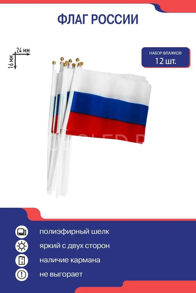 Флаг России без герба 16×24 см - Оптом