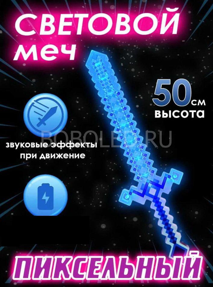 Пиксельный меч Minecraft, игрушечное оружие майнкрафт оптом