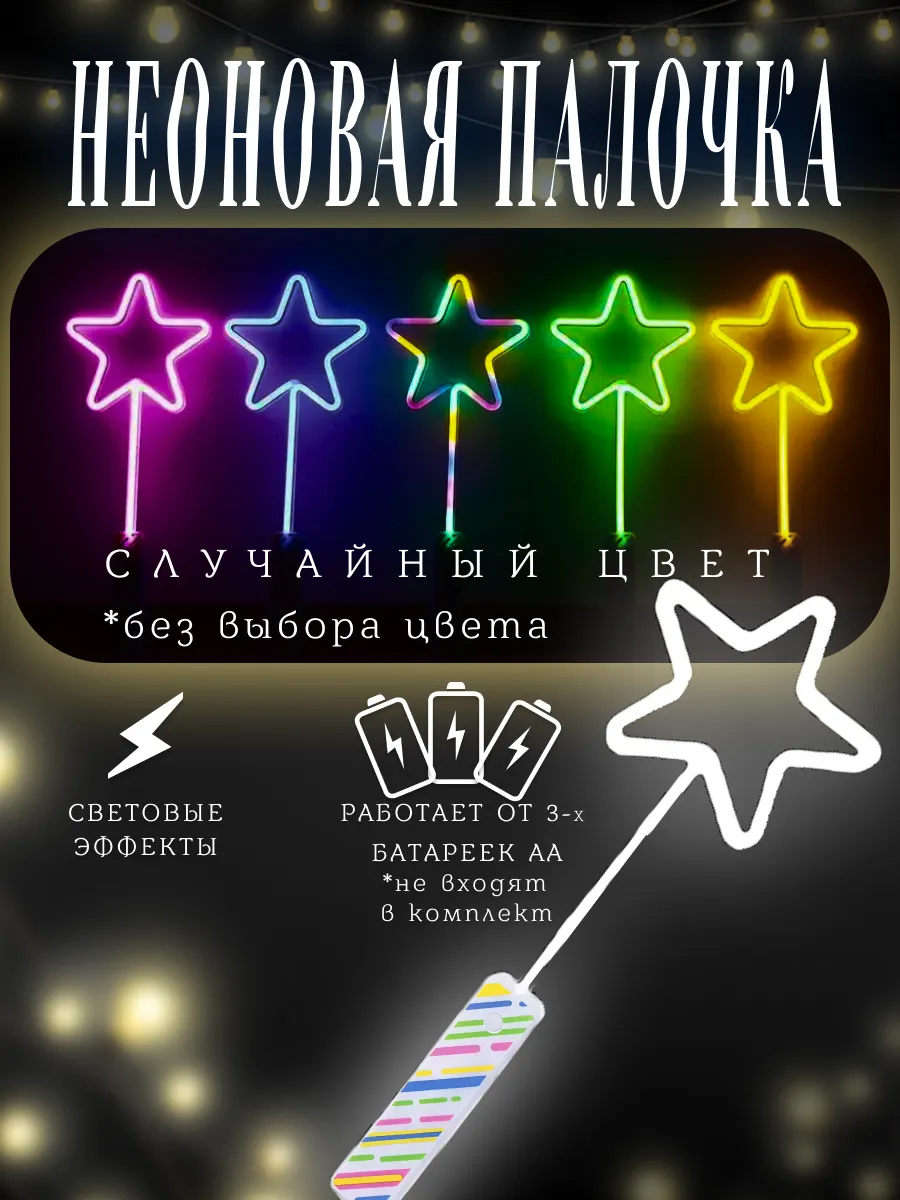 Неоновые палочки Звезда оптом Микс цвета
