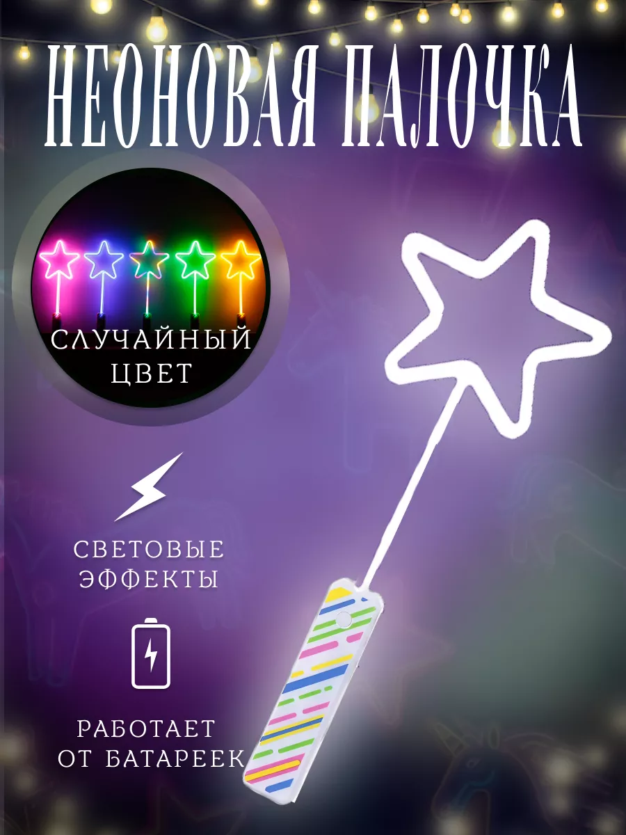 Неоновые палочки Звезда оптом Микс цвета
