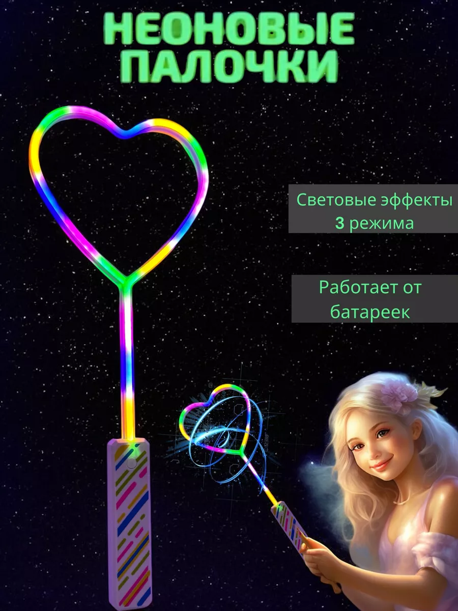 Неоновые палочки сердце оптом Радужные