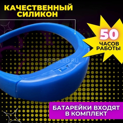 Браслет силиконовый светодиодный оптом