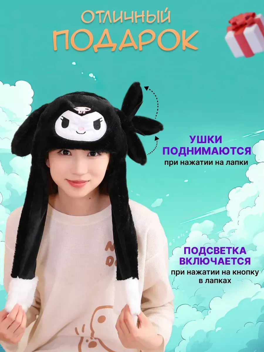 Шапка с ушками двигающимися детская с подсветкой Куроми ОПТОМ